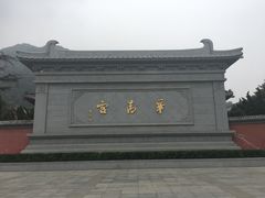 -华清宫景区