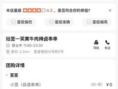 -拈签一笑黄牛肉辣卤串串