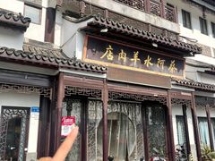 -蔡阿水羊肉店