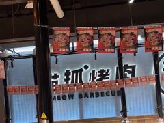 -猫抓烤肉(春熙路店)