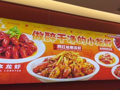 -虾女王·龙虾·烧烤(龙江店)