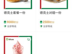 -德克士(砂之船奥特莱斯店)