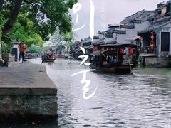 -乌镇景区