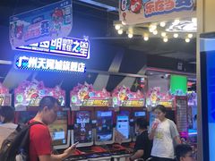 -环游嘉年华(广州-天河城店)