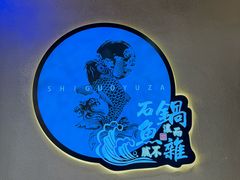 -肖记公安牛肉鱼杂馆·省级非物质文化遗产(万松园直营店)