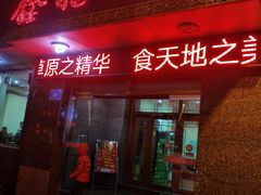 门面-鑫龙火锅城(经二纬四店)
