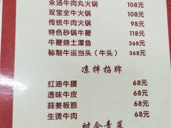 -清真双宝红油牛系列