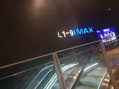 -百丽宫影城(IMAX万象城店)