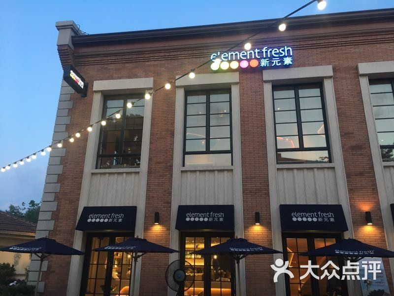 新元素餐厅(迪士尼小镇店)图片 第3张