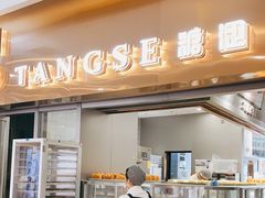 -糖涩(新佳丽店)