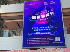 -IPARK购物中心