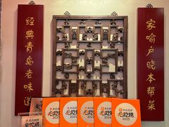 -波螺油子青岛本帮菜(银座店)