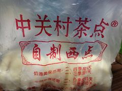 -中关村茶点