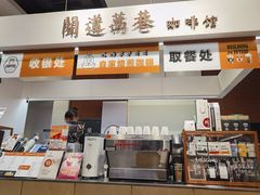 门面-闻道万巷咖啡馆(南大街地铁站店)