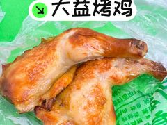 -大益烤鸡