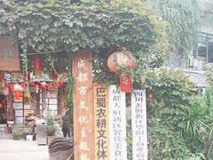 -田园印象·成都土菜院子(华阳店)