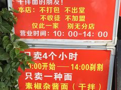 -左撇子私房面