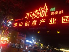 门面-林记生蚝·专注生蚝三十载(创意园店)