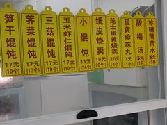 -217笋干馄饨