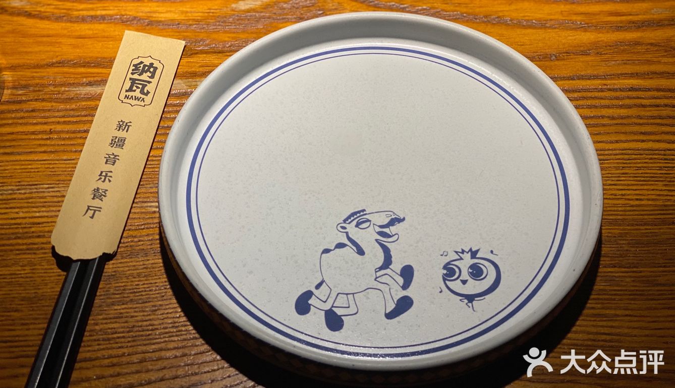 美食｜纳瓦新疆菜