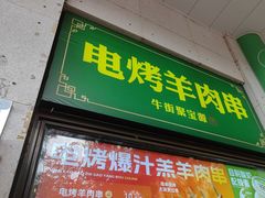 -聚宝源(牛街创始店)