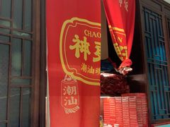 -神更仔·潮汕魂大排档(汉口路店)