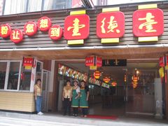 门面-壹德壹(锦都店)