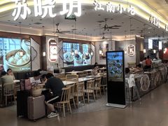 -苏晓玥·手作江南小吃(深圳北站店)