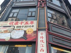 -小柴米·传统江西菜(万寿宫店)