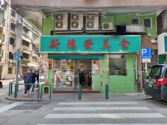 -新鸿发咖啡美食