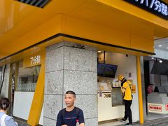 -7分甜(苏州中心店)