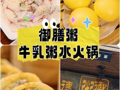 -御膳粥·牛乳粥底火锅·地道顺德菜(容桂店)