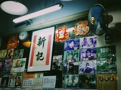 -新记餐厅(香槟大厦店)