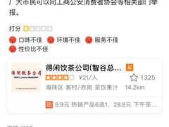 -得闲饮胜公司(智谷店)