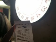 账单-半月镰胡姐脆皮萝卜饺子