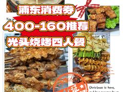 -云晓光头烧烤吧(德平路店)