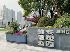 -静安雕塑公园