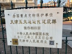 -天津五大道文化旅游区