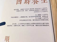 -长春堂顺时而饮(前门店)
