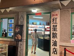门面-和平菓局(王府井店)