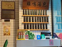 -鸡鸣汤包(复地活力广场店)