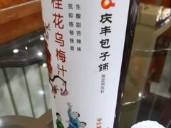 鲜虾馄饨-庆丰包子铺(青龙桥店)