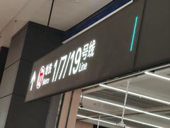 -杭州萧山国际机场