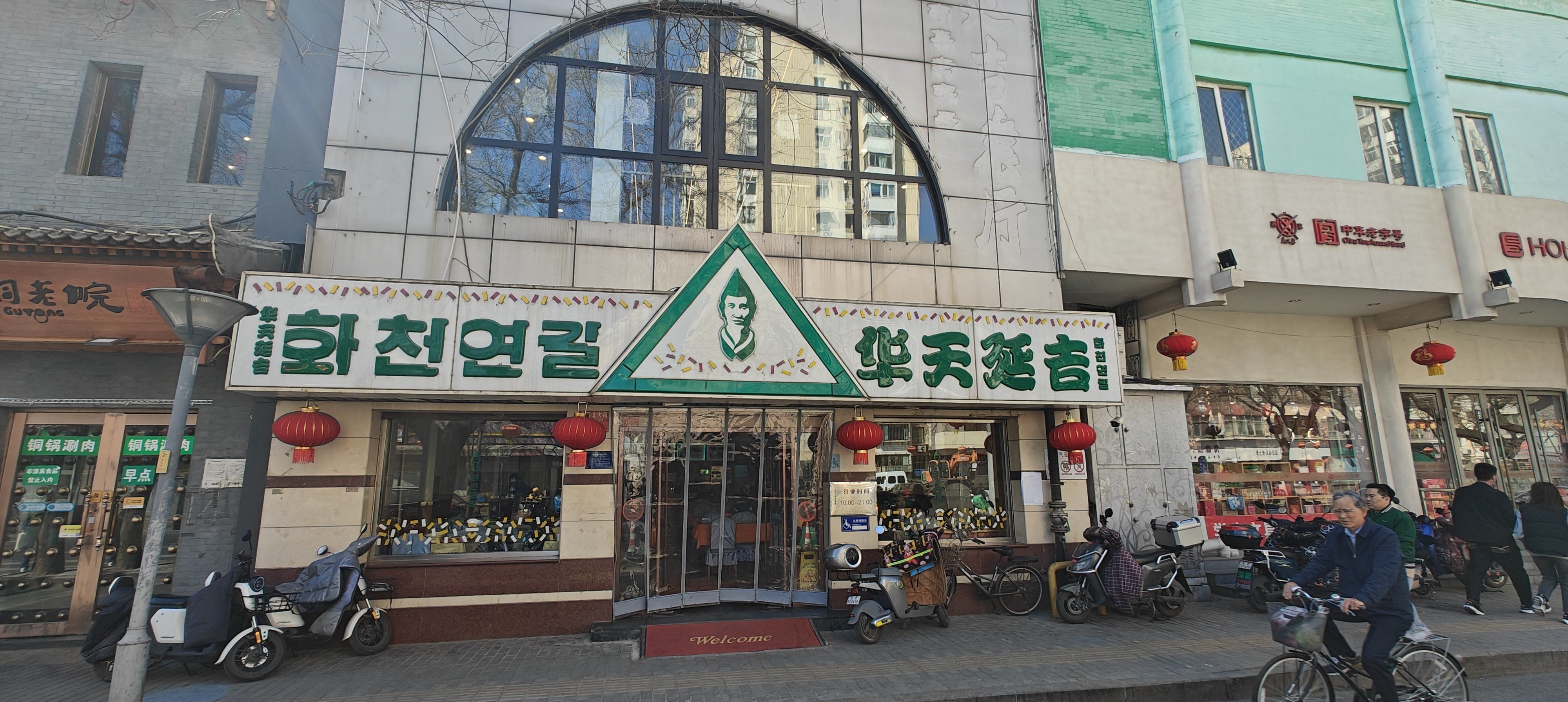 【寻食探味】 延吉餐厅(西四总店)85分