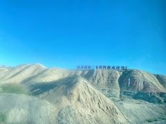 -天山神秘大峡谷