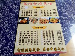-苗湘食府(十年店)