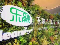 -乐融儿童之家早教托育(武昌校区)