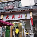 本地人把羊肉泡当早餐吃