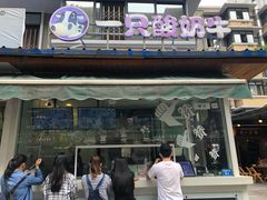 门面-一只酸奶牛(奎星楼店)