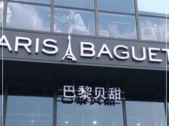 门面-巴黎贝甜(五道口店)
